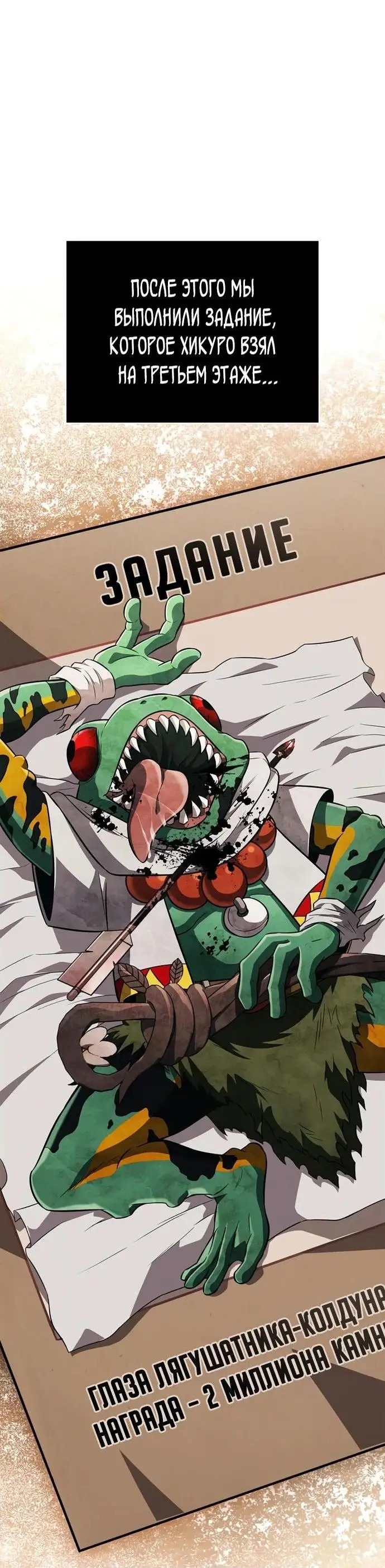 Страница 51 главы 77 манги Выживая в игре за варвара / Surviving the Game as a Barbarian