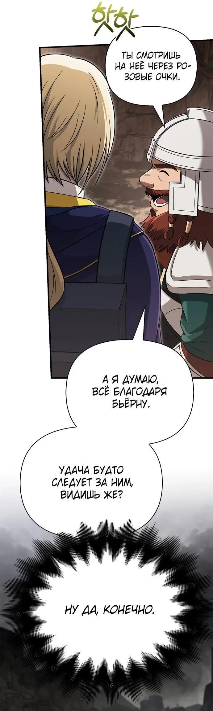Страница 53 главы 77 манги Выживая в игре за варвара / Surviving the Game as a Barbarian