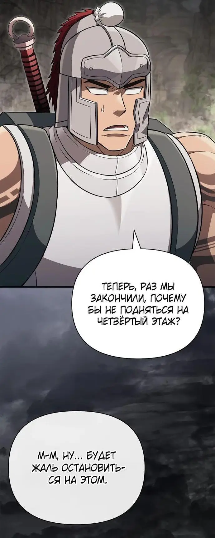 Страница 54 главы 77 манги Выживая в игре за варвара / Surviving the Game as a Barbarian