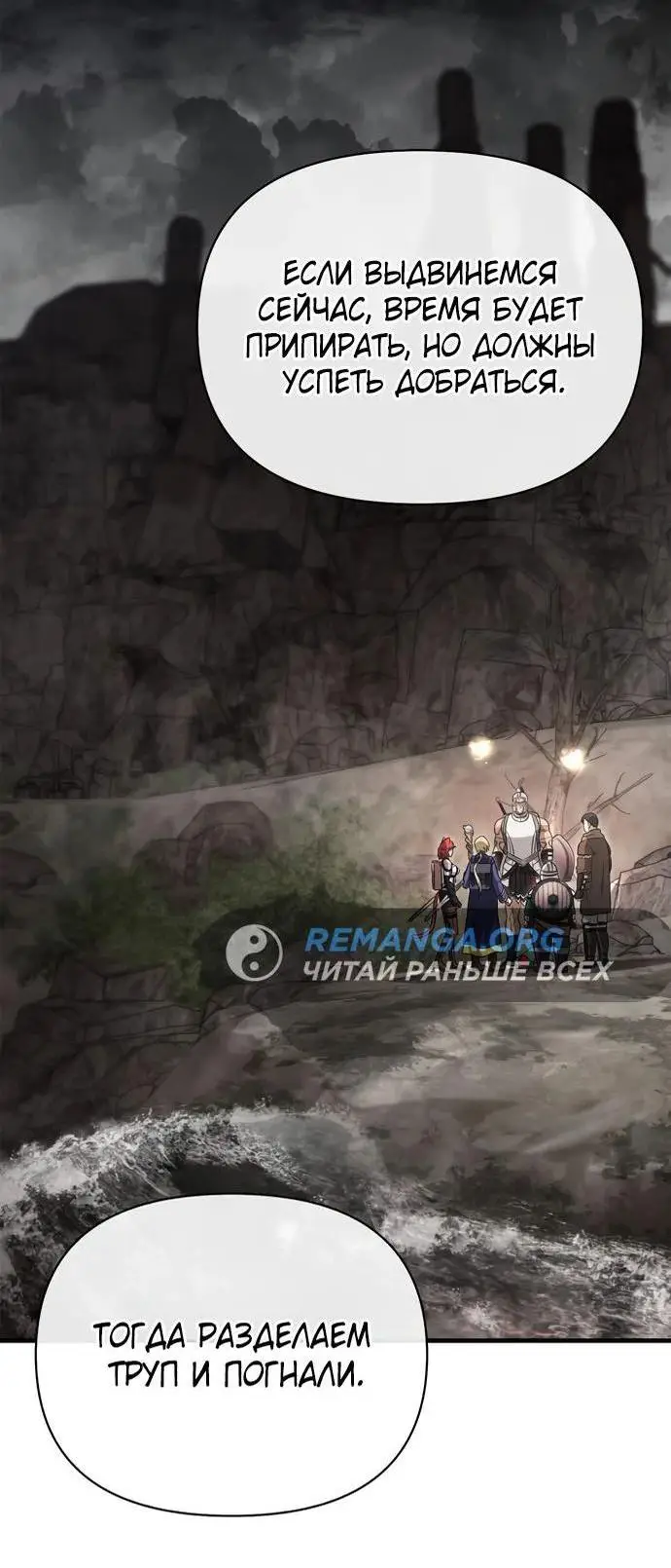 Страница 55 главы 77 манги Выживая в игре за варвара / Surviving the Game as a Barbarian