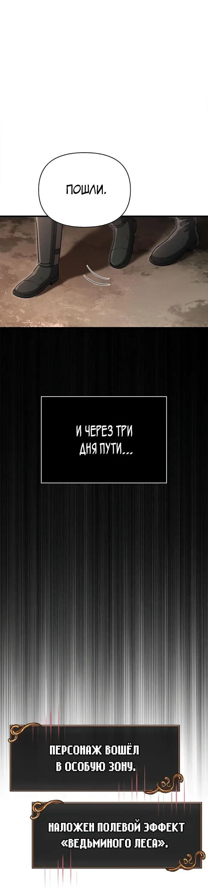 Страница 57 главы 77 манги Выживая в игре за варвара / Surviving the Game as a Barbarian