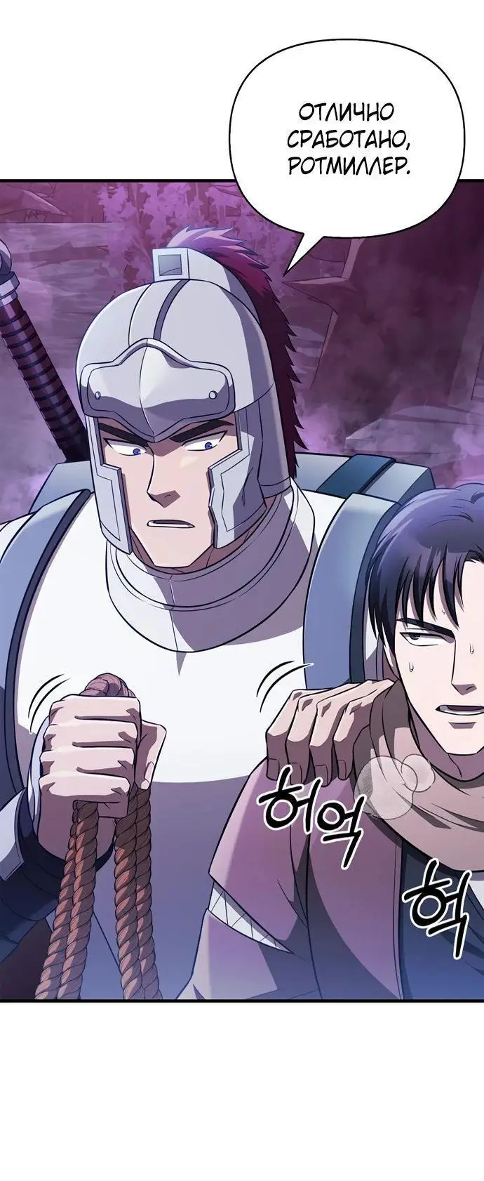 Страница 59 главы 77 манги Выживая в игре за варвара / Surviving the Game as a Barbarian
