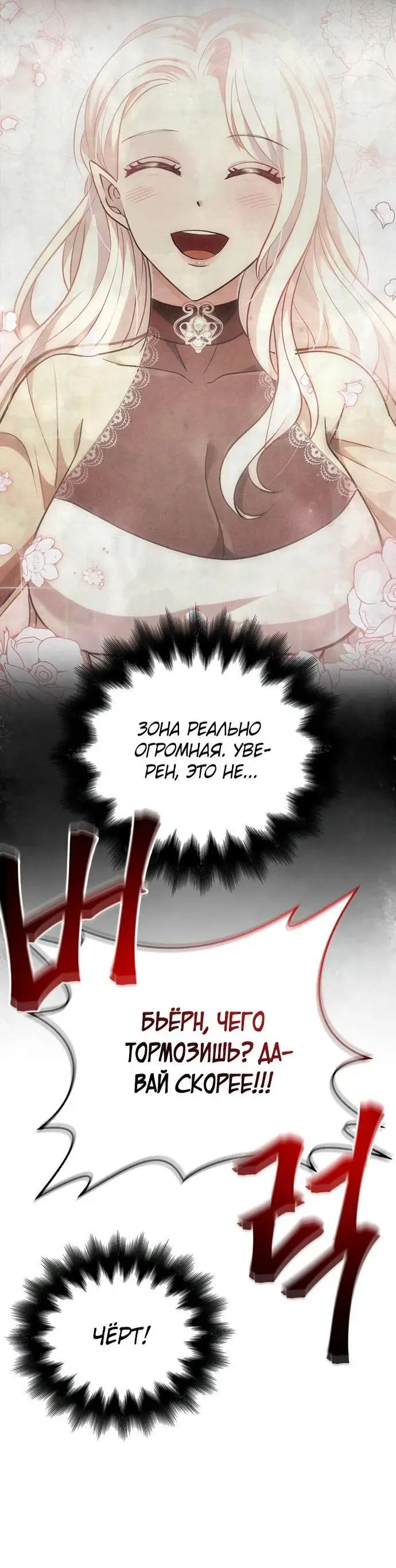 Страница 67 главы 77 манги Выживая в игре за варвара / Surviving the Game as a Barbarian