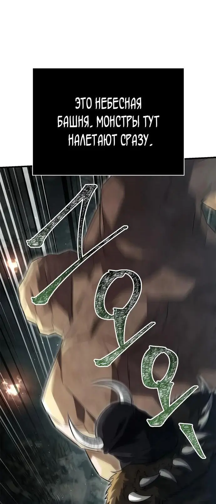 Страница 68 главы 77 манги Выживая в игре за варвара / Surviving the Game as a Barbarian