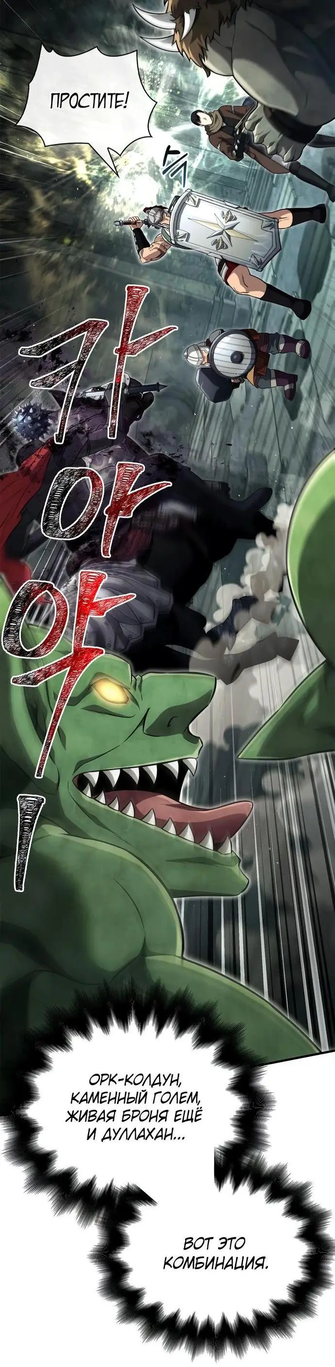 Страница 69 главы 77 манги Выживая в игре за варвара / Surviving the Game as a Barbarian