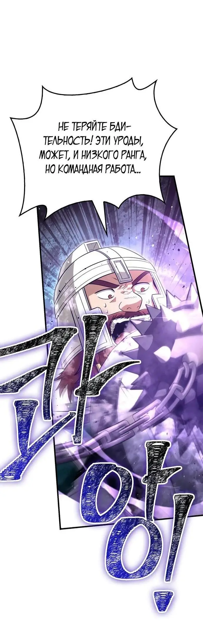 Страница 76 главы 77 манги Выживая в игре за варвара / Surviving the Game as a Barbarian