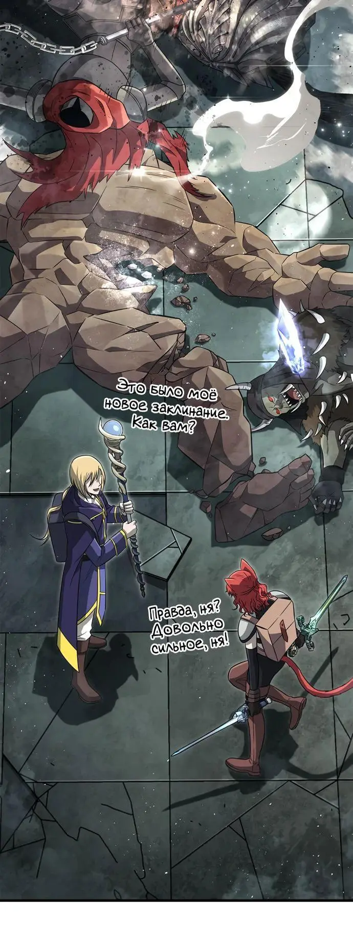 Страница 78 главы 77 манги Выживая в игре за варвара / Surviving the Game as a Barbarian