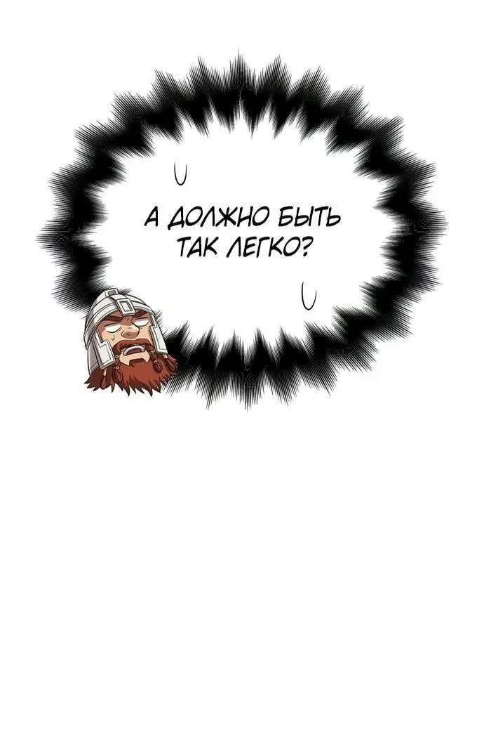 Страница 79 главы 77 манги Выживая в игре за варвара / Surviving the Game as a Barbarian