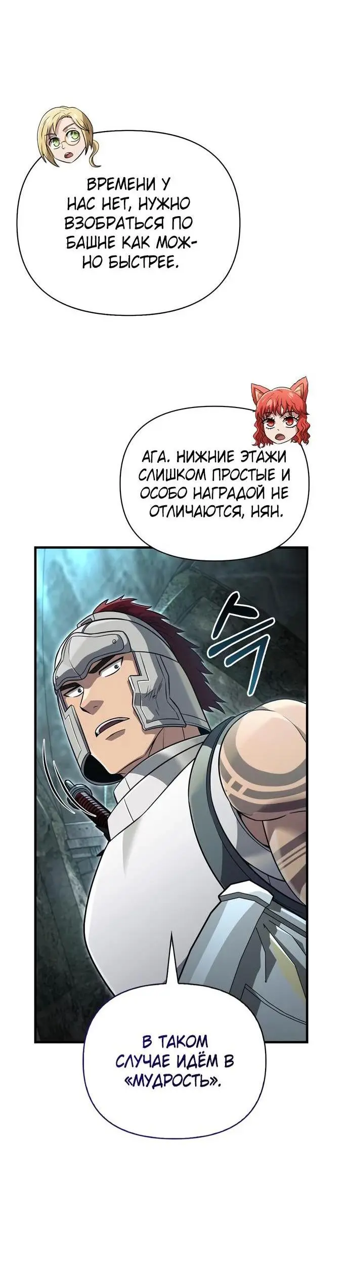 Страница 82 главы 77 манги Выживая в игре за варвара / Surviving the Game as a Barbarian
