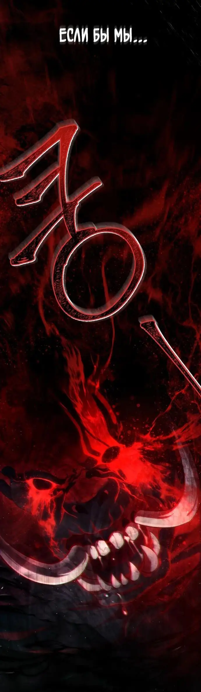 Страница 86 главы 77 манги Выживая в игре за варвара / Surviving the Game as a Barbarian