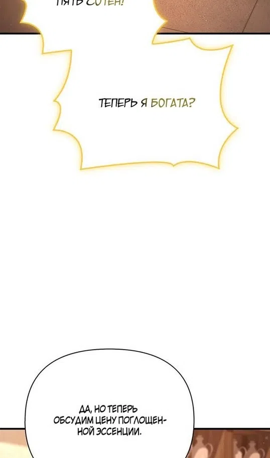 Страница 5 главы 116 манги Выживая в игре за варвара / Surviving the Game as a Barbarian