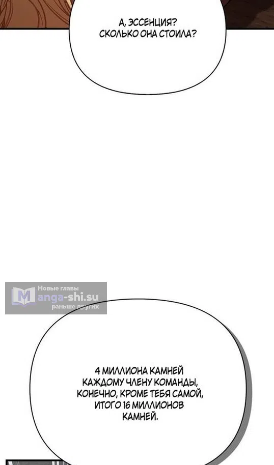 Страница 7 главы 116 манги Выживая в игре за варвара / Surviving the Game as a Barbarian
