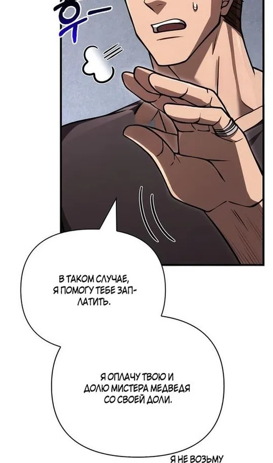 Страница 9 главы 116 манги Выживая в игре за варвара / Surviving the Game as a Barbarian