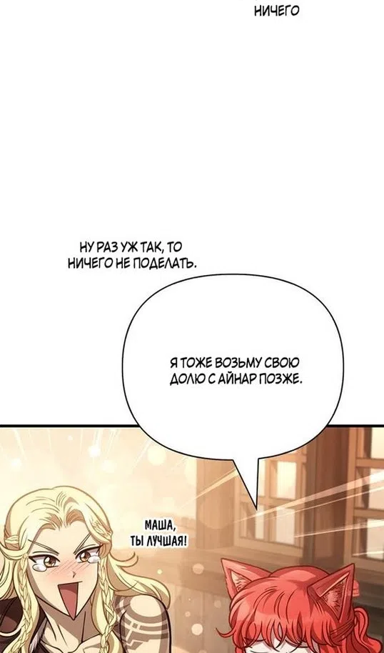 Страница 10 главы 116 манги Выживая в игре за варвара / Surviving the Game as a Barbarian