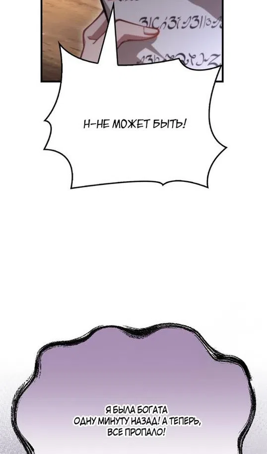 Страница 13 главы 116 манги Выживая в игре за варвара / Surviving the Game as a Barbarian