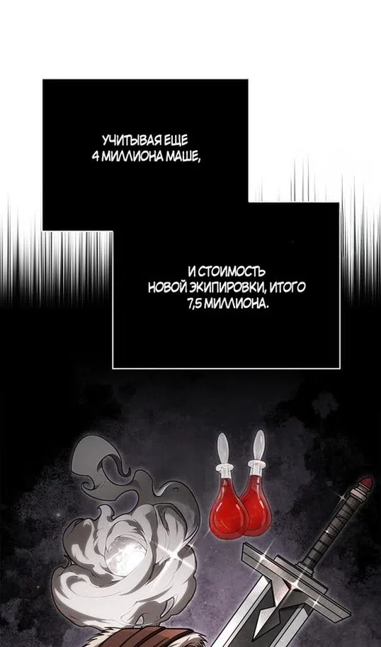 Страница 16 главы 116 манги Выживая в игре за варвара / Surviving the Game as a Barbarian