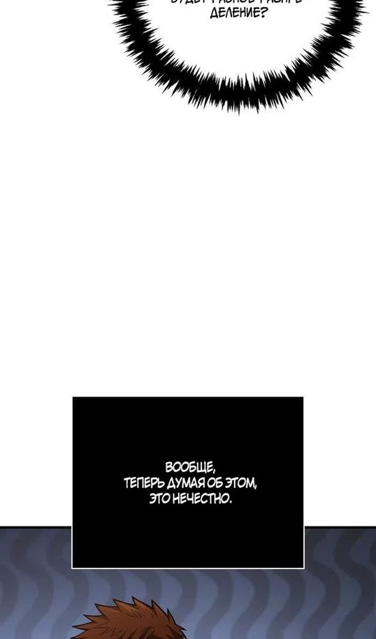 Страница 23 главы 116 манги Выживая в игре за варвара / Surviving the Game as a Barbarian