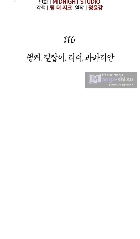 Страница 27 главы 116 манги Выживая в игре за варвара / Surviving the Game as a Barbarian