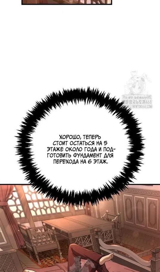 Страница 29 главы 116 манги Выживая в игре за варвара / Surviving the Game as a Barbarian