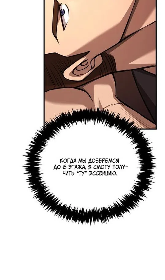 Страница 32 главы 116 манги Выживая в игре за варвара / Surviving the Game as a Barbarian