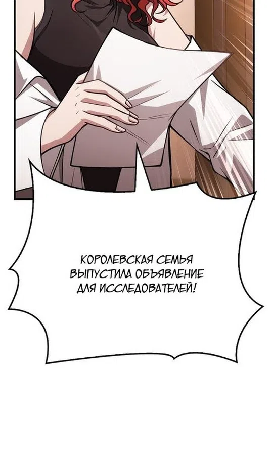 Страница 37 главы 116 манги Выживая в игре за варвара / Surviving the Game as a Barbarian