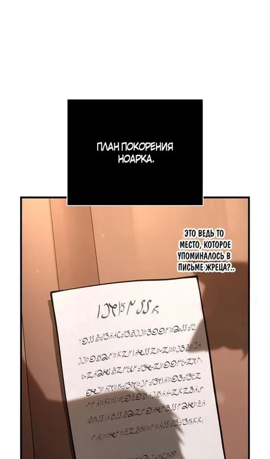 Страница 38 главы 116 манги Выживая в игре за варвара / Surviving the Game as a Barbarian