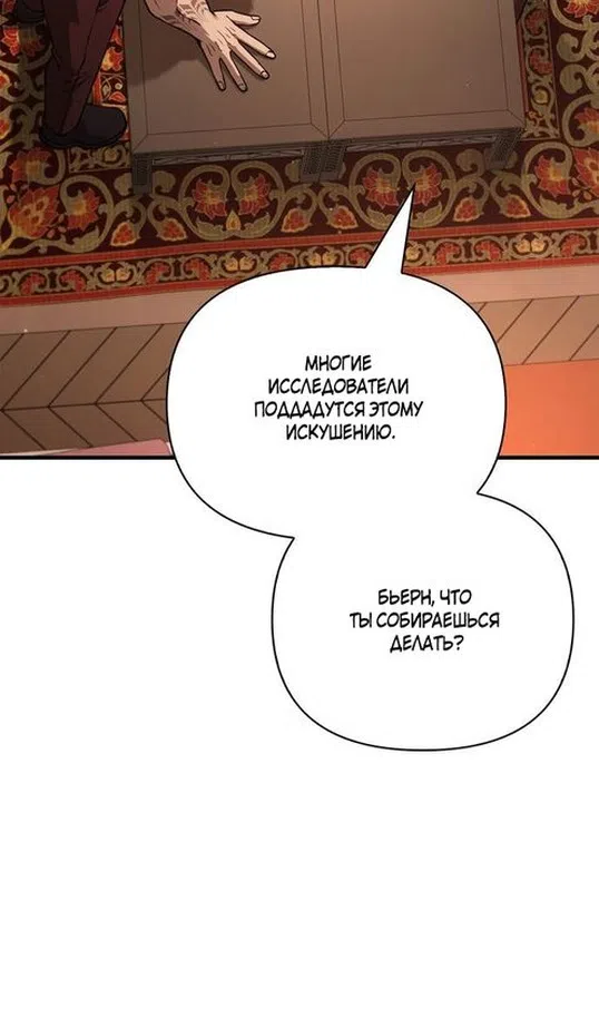 Страница 41 главы 116 манги Выживая в игре за варвара / Surviving the Game as a Barbarian