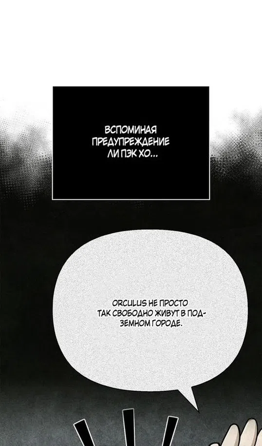 Страница 42 главы 116 манги Выживая в игре за варвара / Surviving the Game as a Barbarian