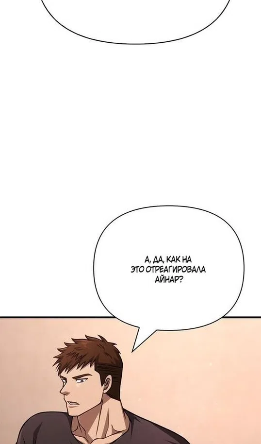Страница 48 главы 116 манги Выживая в игре за варвара / Surviving the Game as a Barbarian
