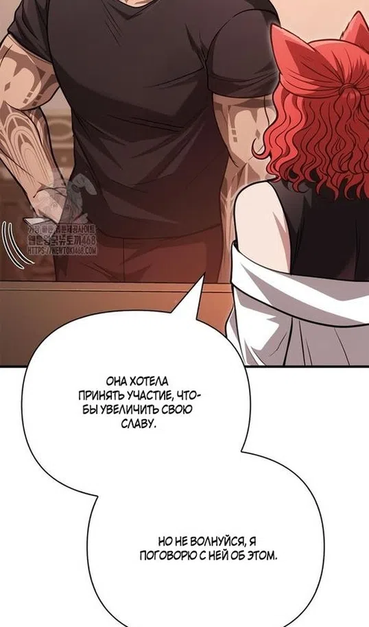 Страница 49 главы 116 манги Выживая в игре за варвара / Surviving the Game as a Barbarian