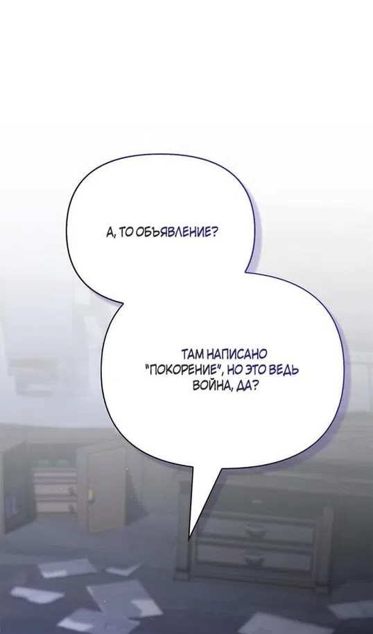 Страница 52 главы 116 манги Выживая в игре за варвара / Surviving the Game as a Barbarian