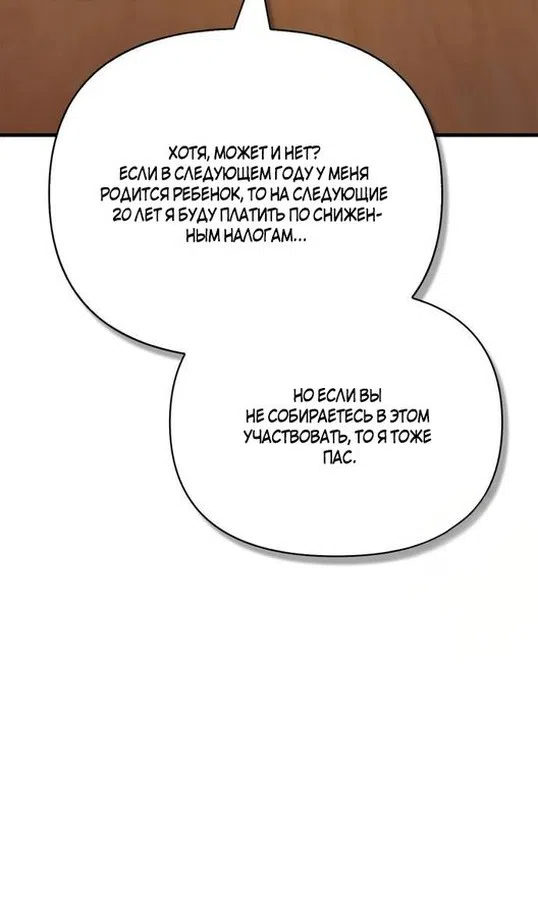 Страница 56 главы 116 манги Выживая в игре за варвара / Surviving the Game as a Barbarian