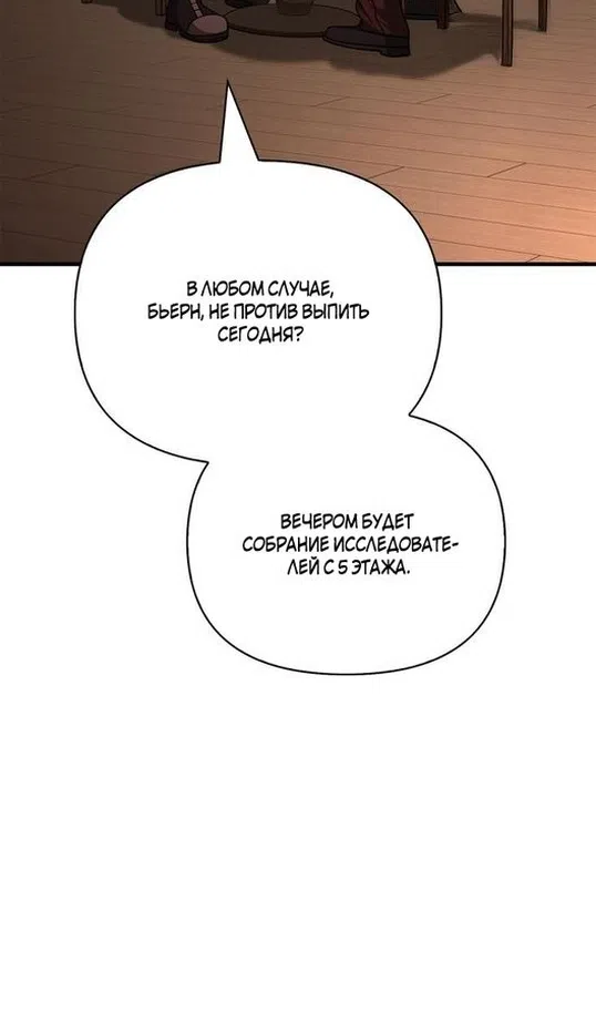 Страница 58 главы 116 манги Выживая в игре за варвара / Surviving the Game as a Barbarian