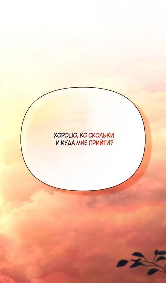 Страница 61 главы 116 манги Выживая в игре за варвара / Surviving the Game as a Barbarian