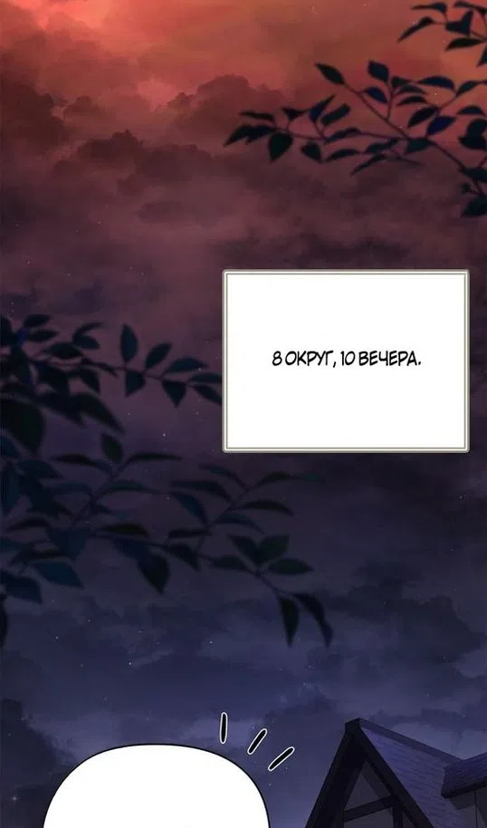 Страница 62 главы 116 манги Выживая в игре за варвара / Surviving the Game as a Barbarian