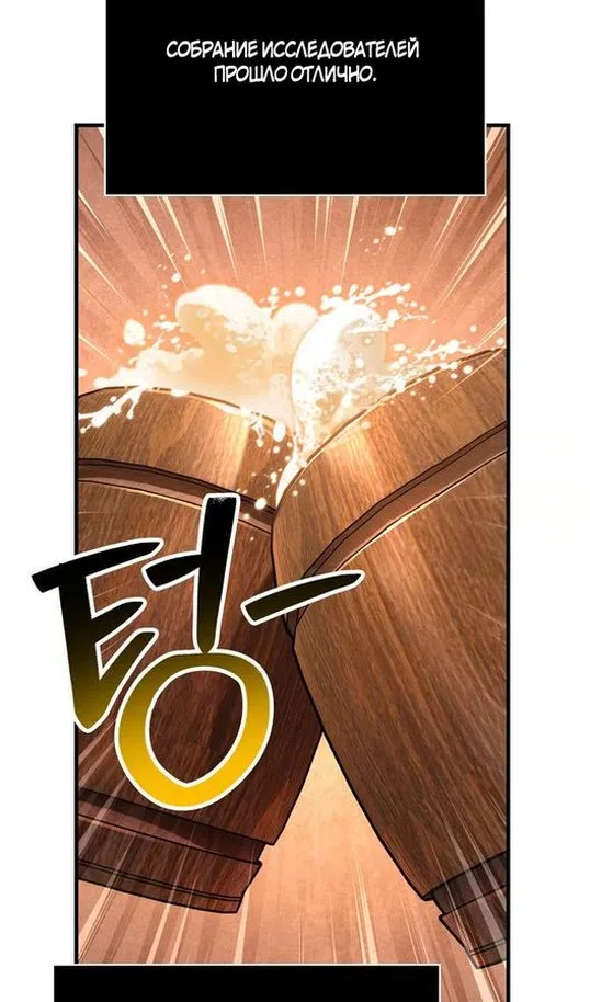 Страница 64 главы 116 манги Выживая в игре за варвара / Surviving the Game as a Barbarian