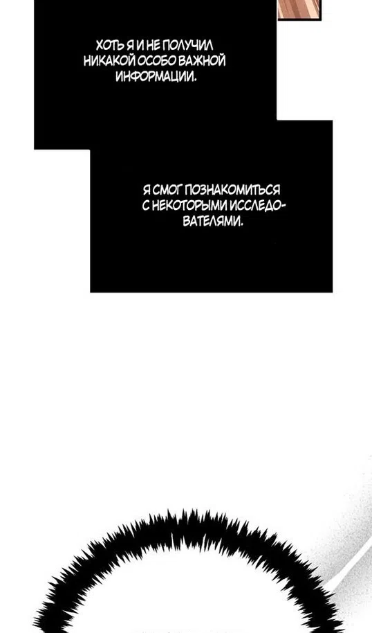 Страница 65 главы 116 манги Выживая в игре за варвара / Surviving the Game as a Barbarian