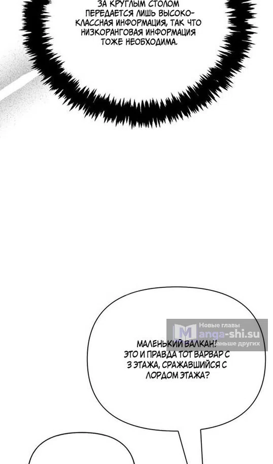 Страница 66 главы 116 манги Выживая в игре за варвара / Surviving the Game as a Barbarian