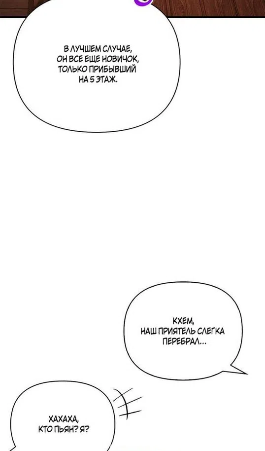 Страница 68 главы 116 манги Выживая в игре за варвара / Surviving the Game as a Barbarian