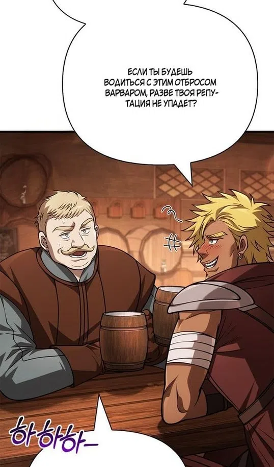 Страница 71 главы 116 манги Выживая в игре за варвара / Surviving the Game as a Barbarian
