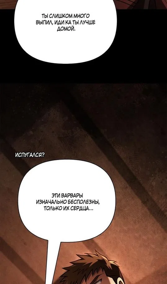 Страница 72 главы 116 манги Выживая в игре за варвара / Surviving the Game as a Barbarian