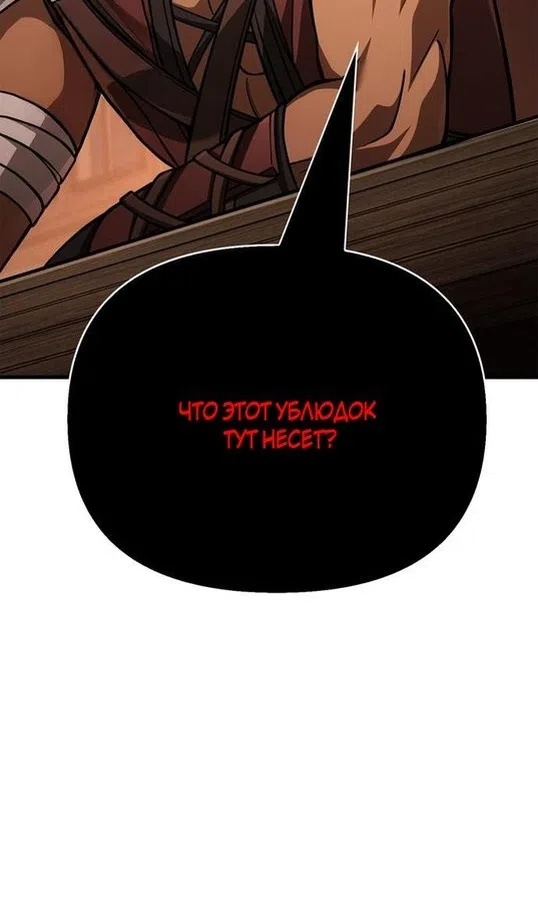 Страница 74 главы 116 манги Выживая в игре за варвара / Surviving the Game as a Barbarian