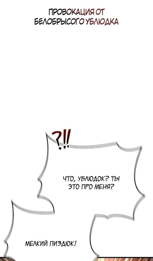 Страница 75 главы 116 манги Выживая в игре за варвара / Surviving the Game as a Barbarian