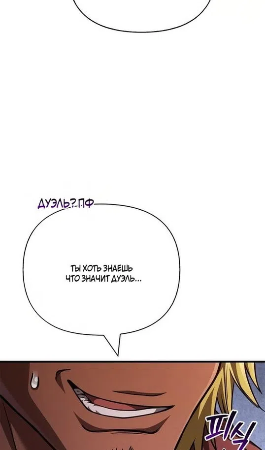 Страница 77 главы 116 манги Выживая в игре за варвара / Surviving the Game as a Barbarian