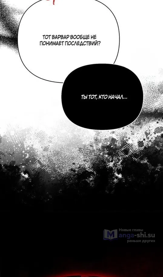 Страница 79 главы 116 манги Выживая в игре за варвара / Surviving the Game as a Barbarian