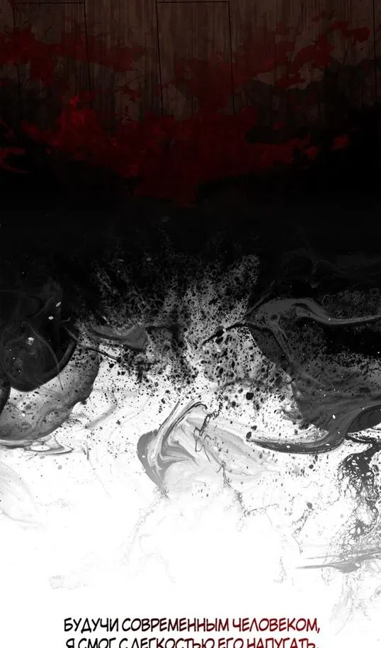 Страница 83 главы 116 манги Выживая в игре за варвара / Surviving the Game as a Barbarian