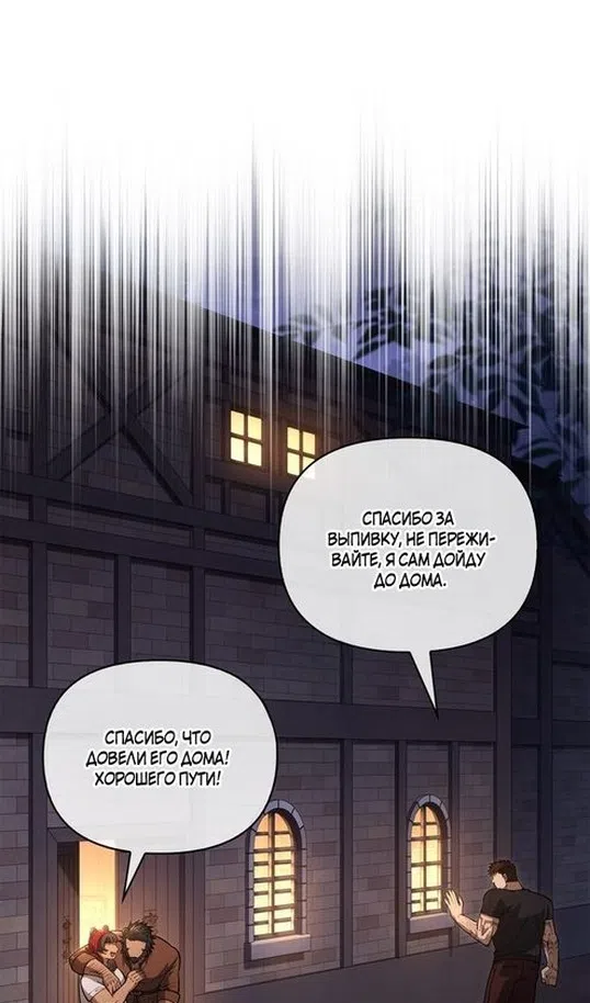 Страница 85 главы 116 манги Выживая в игре за варвара / Surviving the Game as a Barbarian