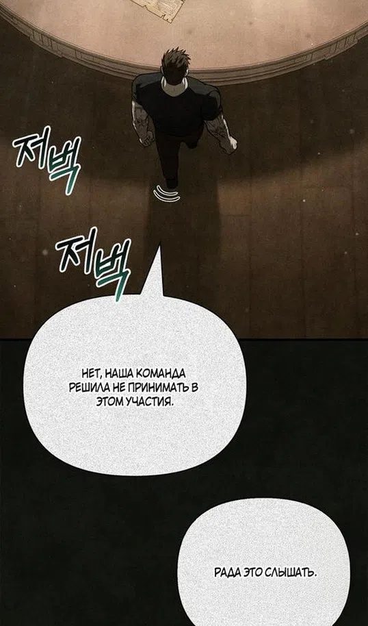 Страница 90 главы 116 манги Выживая в игре за варвара / Surviving the Game as a Barbarian