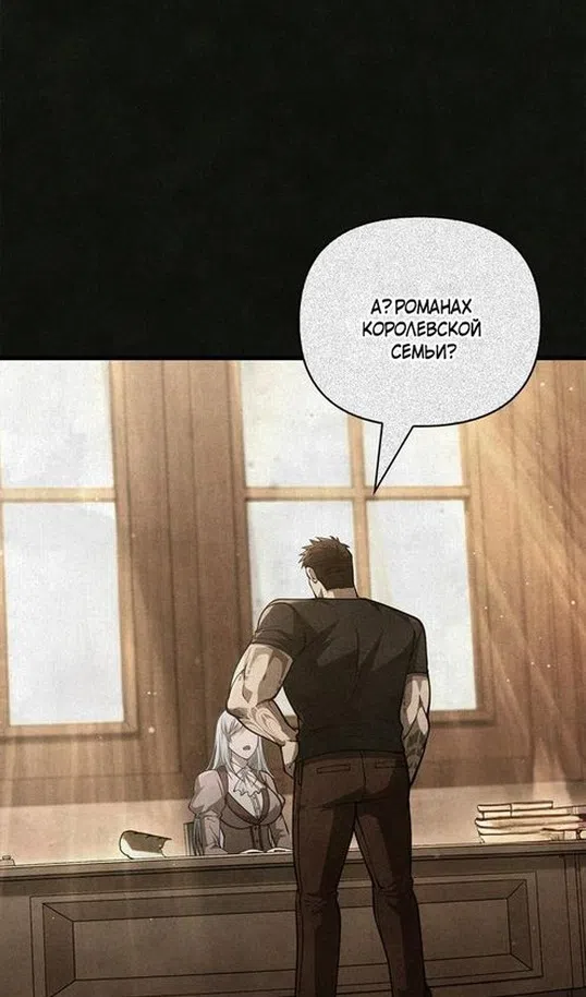 Страница 93 главы 116 манги Выживая в игре за варвара / Surviving the Game as a Barbarian