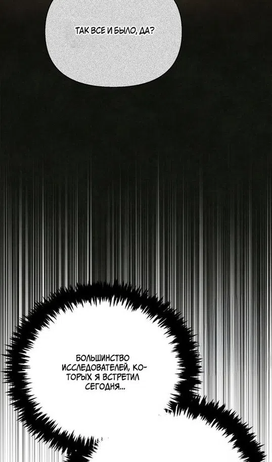 Страница 97 главы 116 манги Выживая в игре за варвара / Surviving the Game as a Barbarian